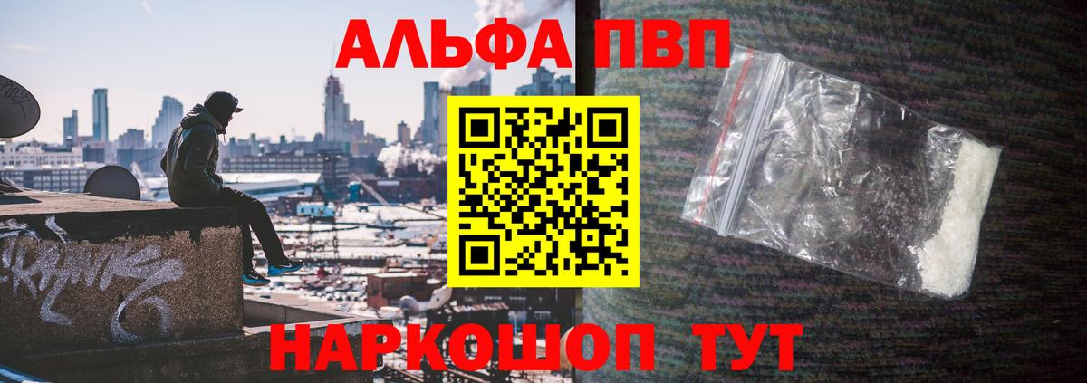 Семёнов  A-PVP кристаллы  Вход с VPN  А ПВП VHQ  Альфа ПВП крисы CK 