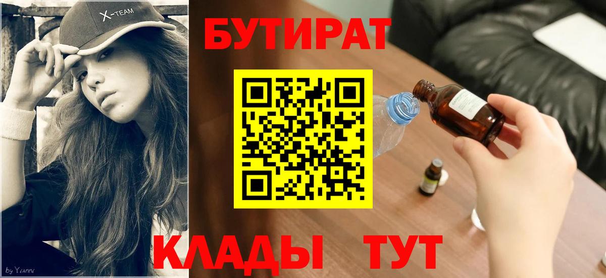 Бутират бутик Семёнов