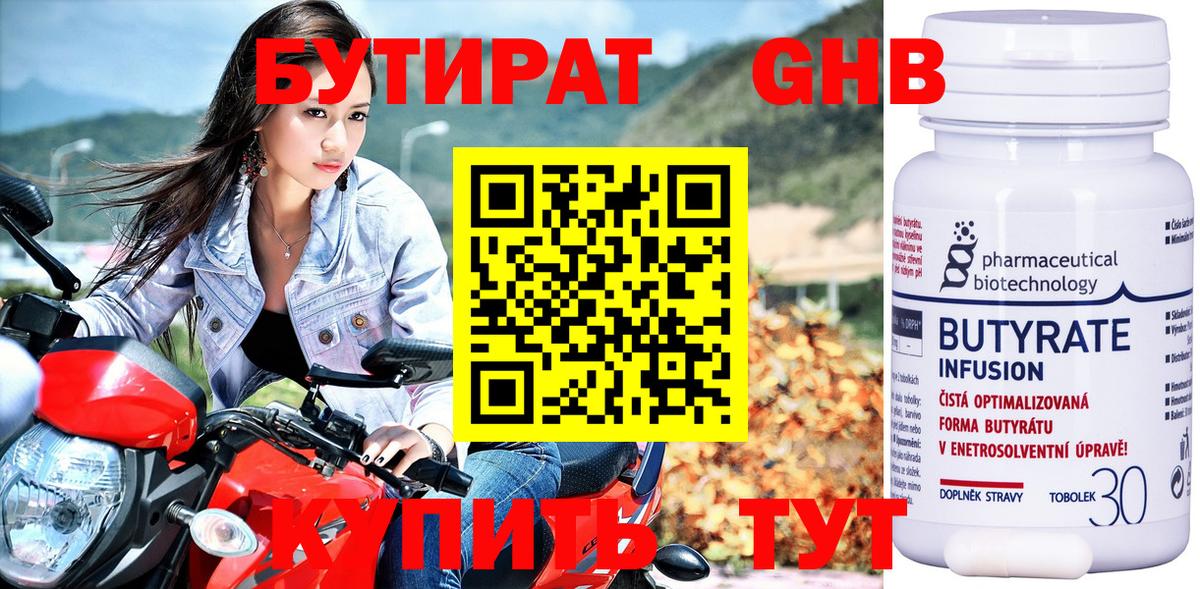 БУТИРАТ GHB  Вход с VPN  Бутират  Семёнов 