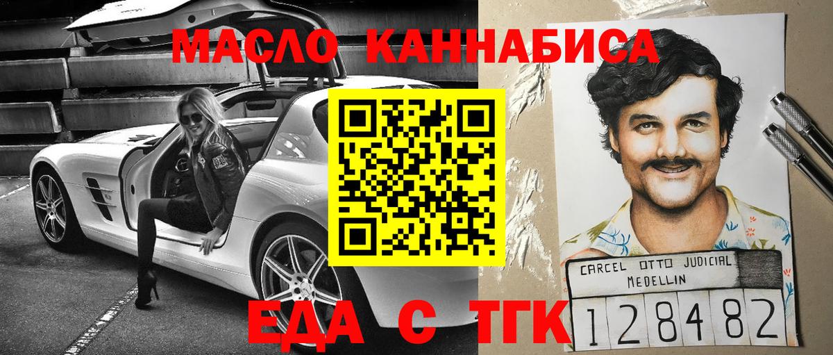 Семёнов  Еда ТГК марихуана  Вход с VPN 
