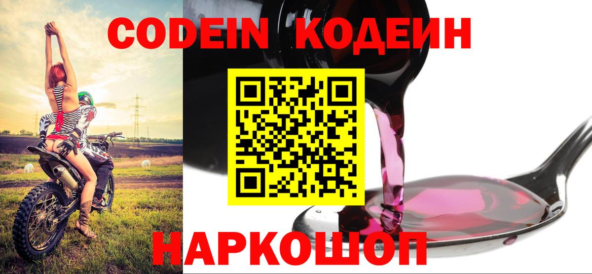 Семёнов  Кодеиновый сироп Lean напиток Lean (лин)  Вход с VPN 