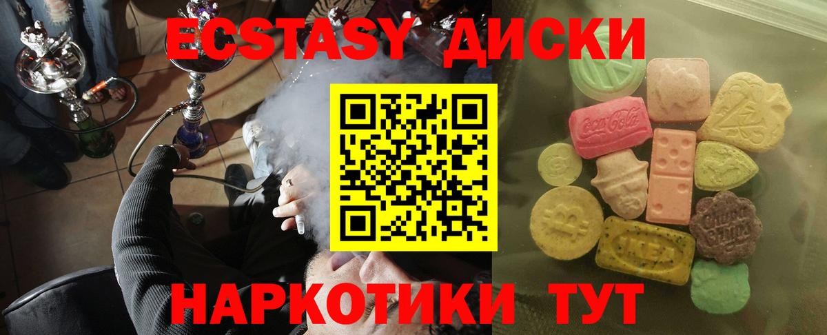 ЭКСТАЗИ круглые Семёнов