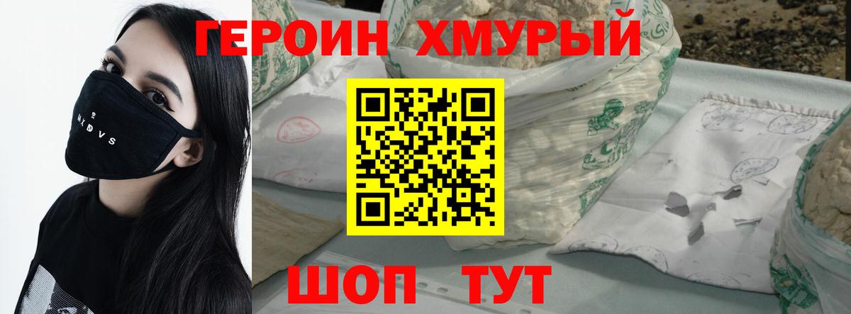 Семёнов  ГЕРОИН VHQ  Вход с VPN 