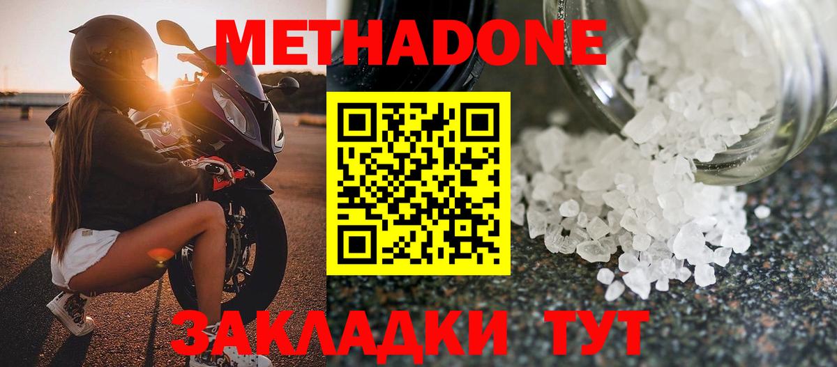 Семёнов  МЕТАДОН белоснежный  Вход с VPN  МЕТАДОН белоснежный 