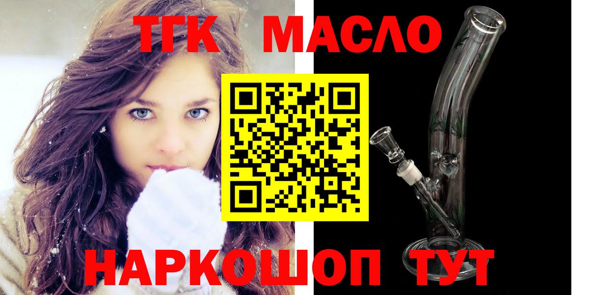 ТГК THC oil Семёнов